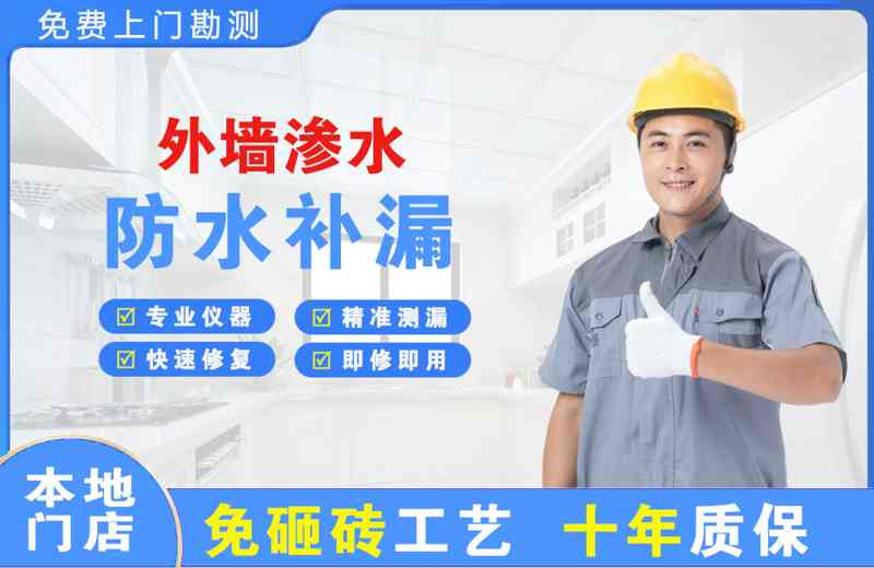 阳山外墙渗水维修
